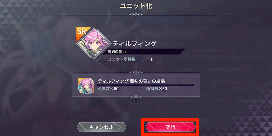 ユニット化_やり方