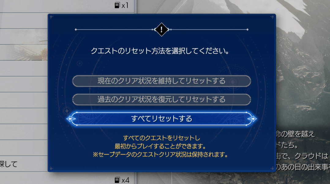 すべてリセットする