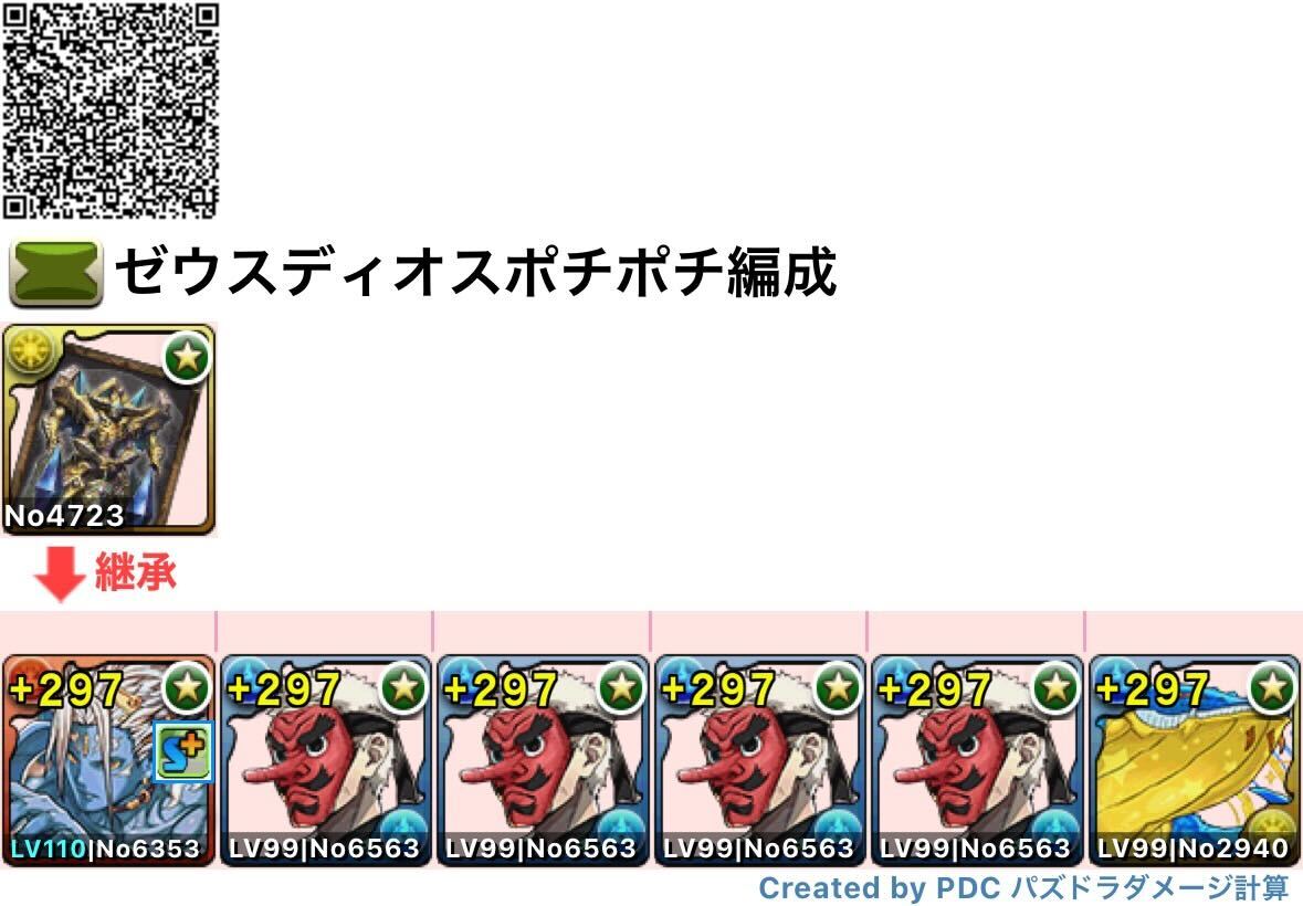 ゼウスディオスポチポチ