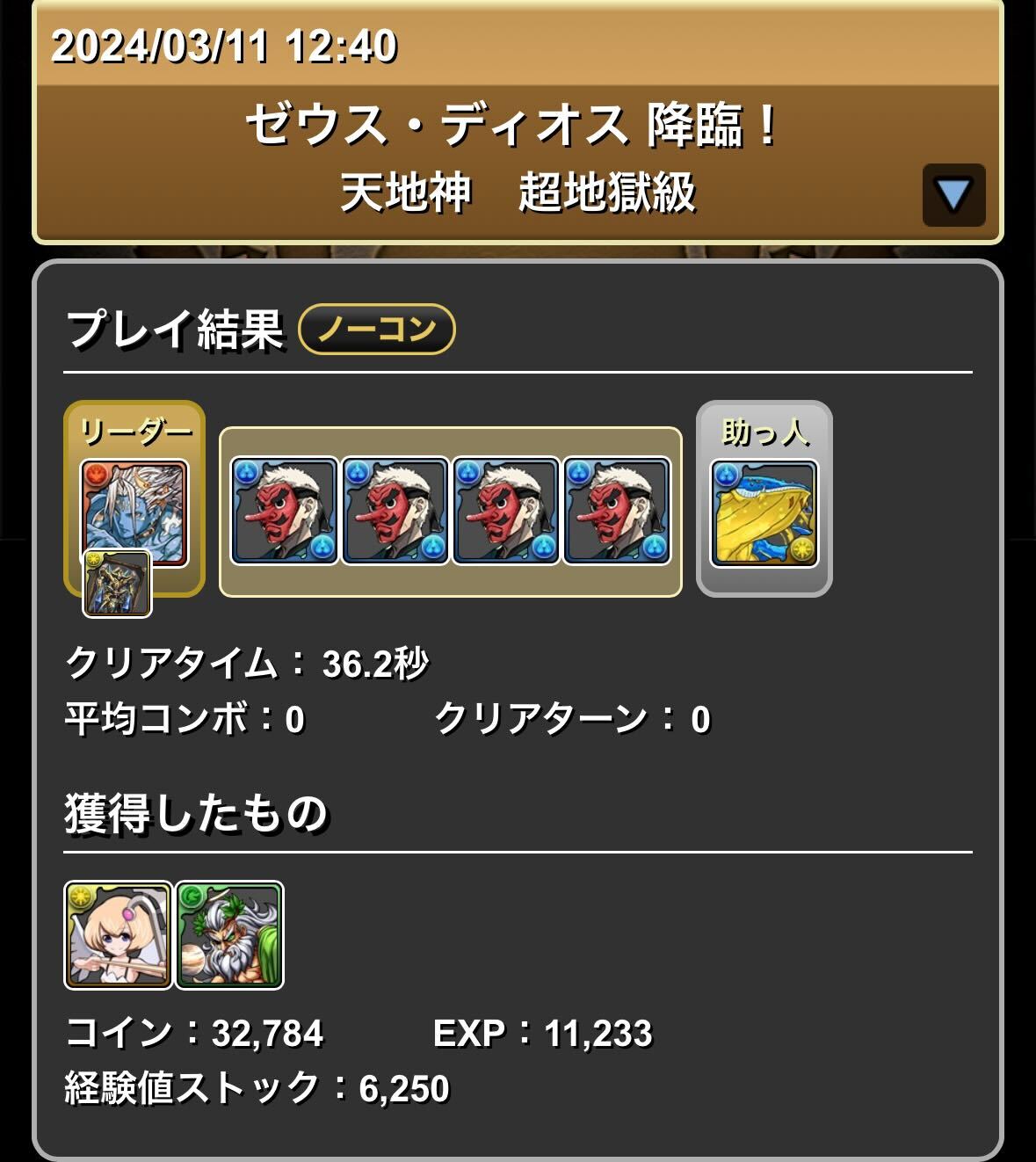 ゼウスディオスポチポチ