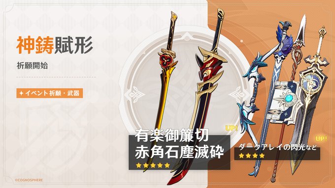 神鋳賦形(有楽御簾切/赤角石塵滅砕)