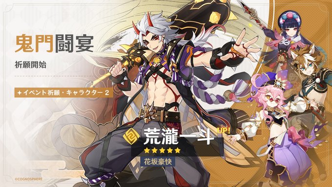 荒瀧一斗ガチャ(鬼門闘宴)