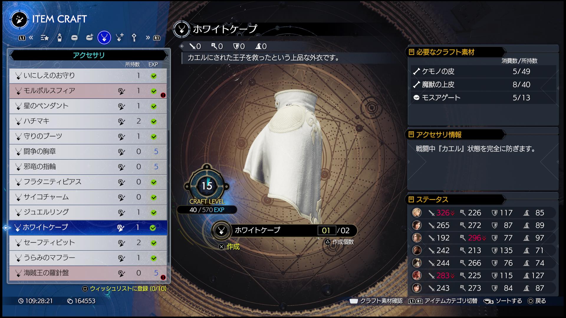 ホワイトケープ