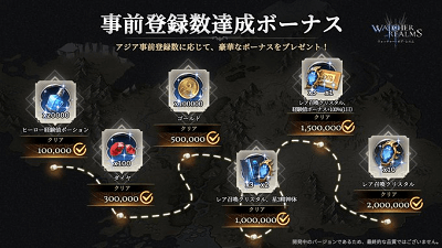 ウォレル_事前登録報酬画像