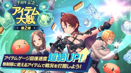 アイテム大戦第二弾