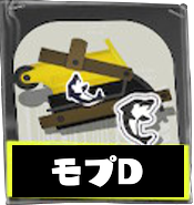 モップリンD画像