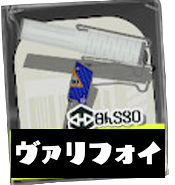 ヴァリアブルローラーフォイル画像