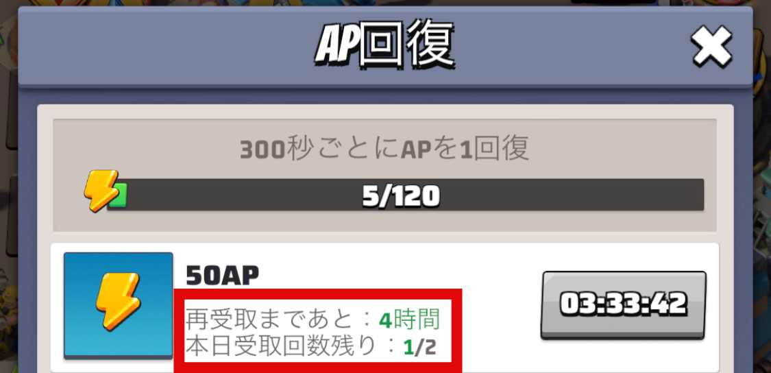 無料AP回復