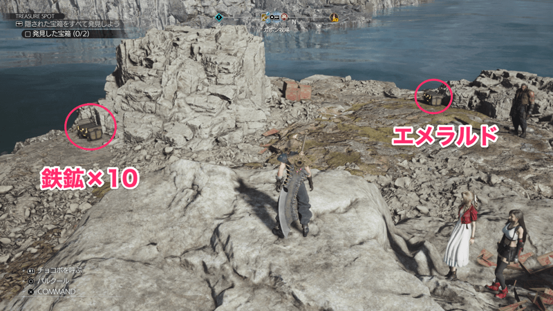 魔晄海の岩礁のアイテム