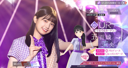 【ぐるぐるカーテン】五百城 茉央