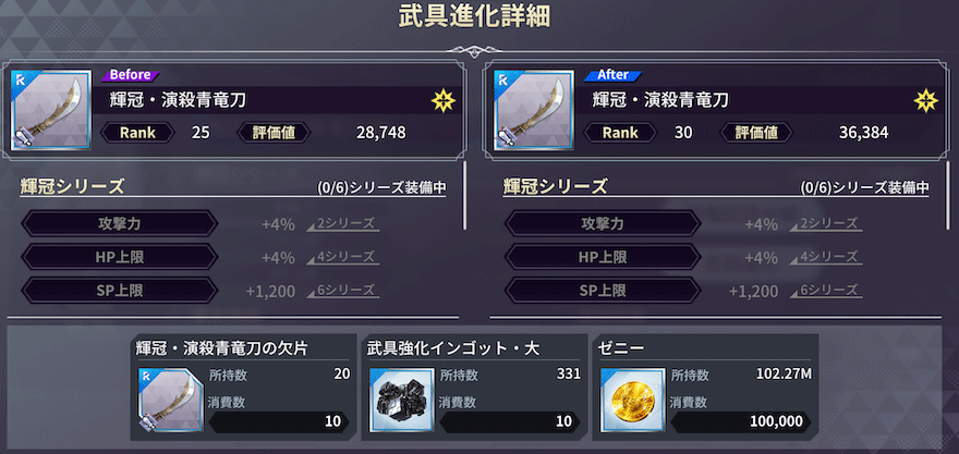 武具強化インゴット_使い道