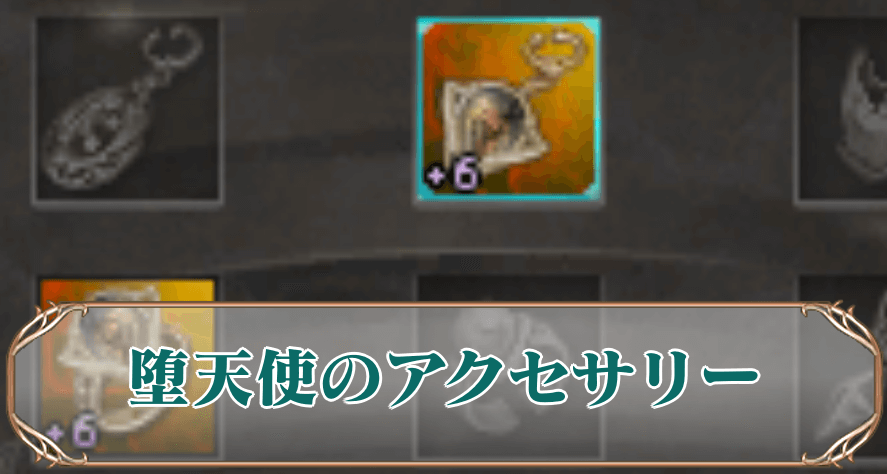 堕天使アイキャッチ