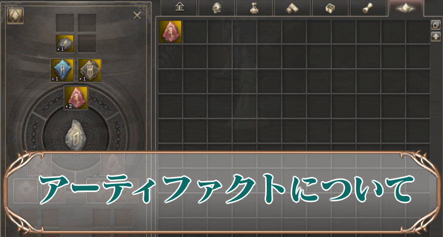 アーティファクトアイキャッチ