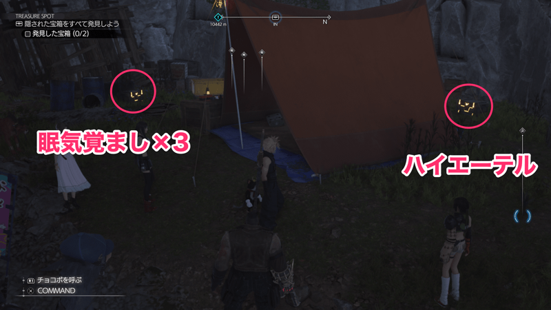 反神羅青年団のキャンプ地のアイテム