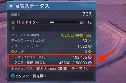 ジェネシスポイントの集め方3