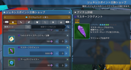 アーチェの交換ショップ2