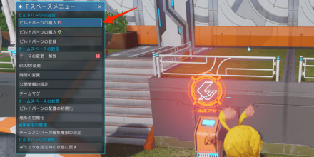 ビルドパーツとの交換