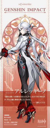 アルレッキーノの公式立ち絵