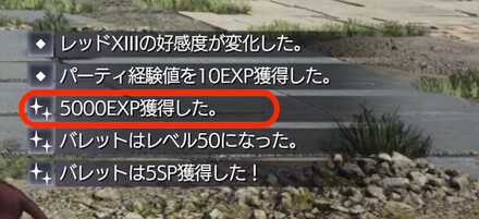 クエストで5000経験値を獲得している画像