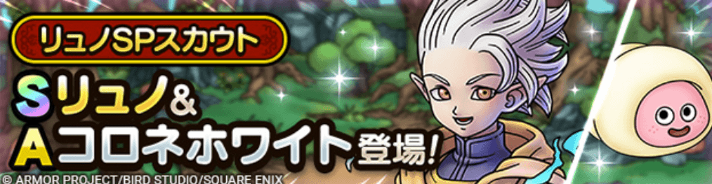 リュノガチャの画像