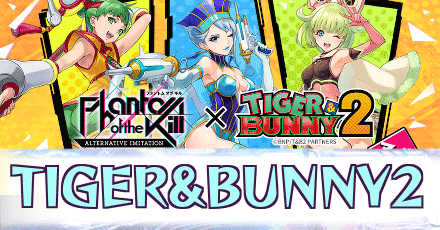 タイバニ2コラボ