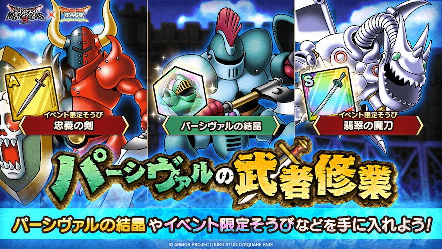 パーシヴァルの武者修行