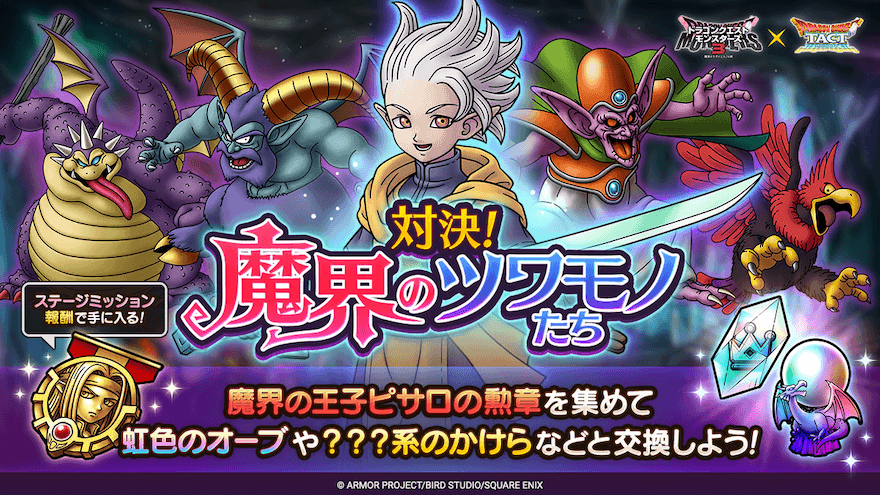 対決魔界のツワモノ