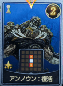 アンノウン：復活