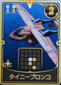 タイニーブロンコ