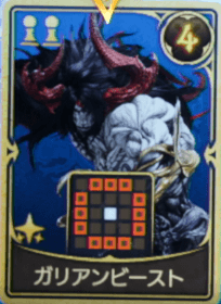 ガリアンビースト画像