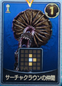 サーチャクラウンの仲間