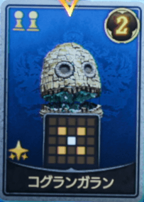 コグランガラン