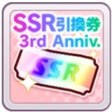 SSR引換券