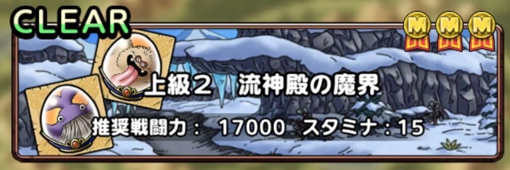 上級2 流神殿の魔界