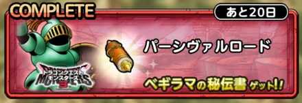 パーシヴァルロード画像