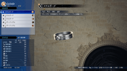 防具の装備画面