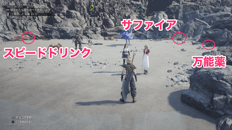 密航者の入江のアイテム