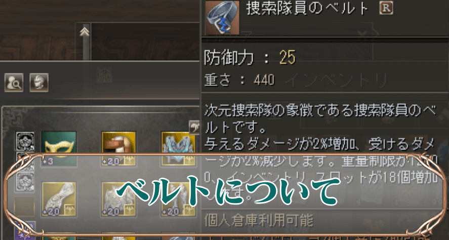 ベルトアイキャッチ