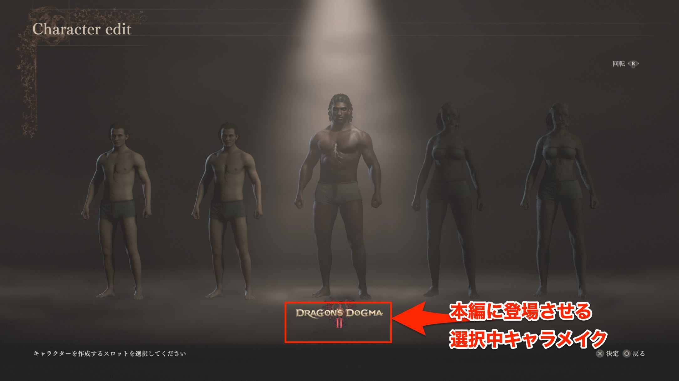 キャラメイク上限は5スロット