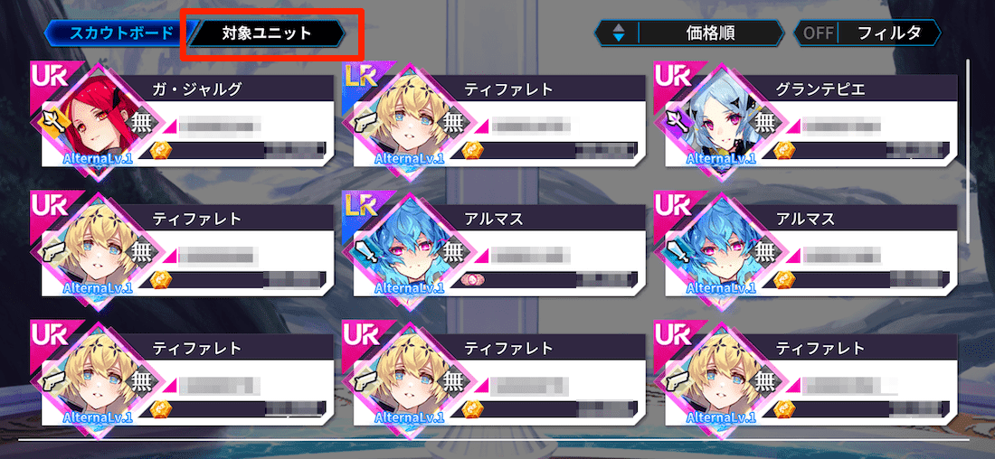 ユニット_募集_出し方