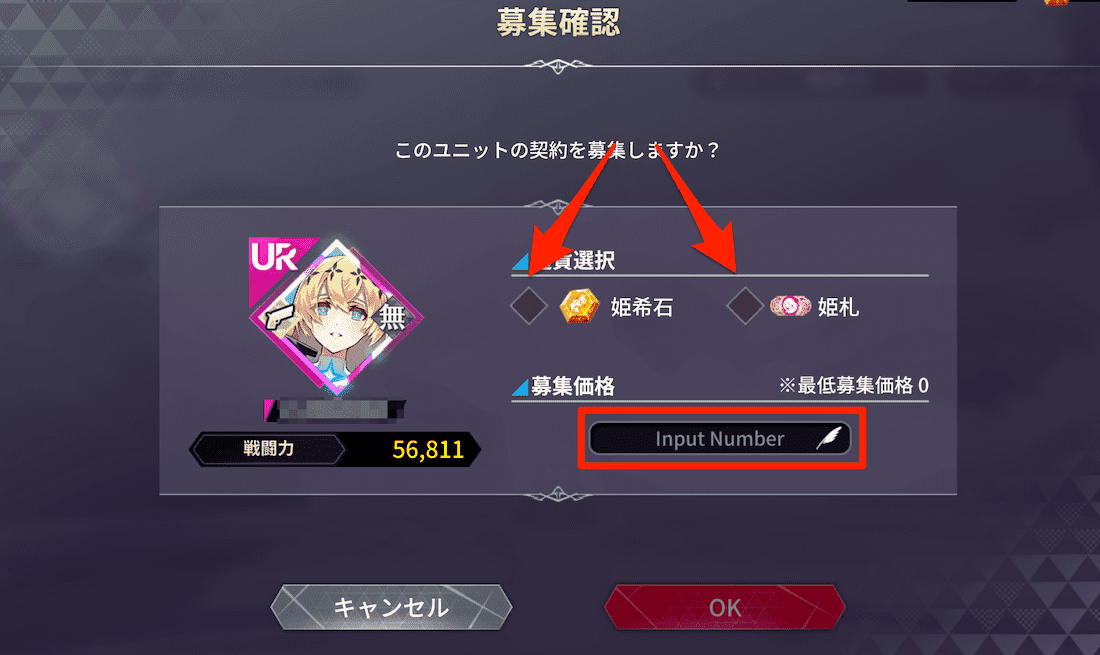 ユニット_募集_出し方