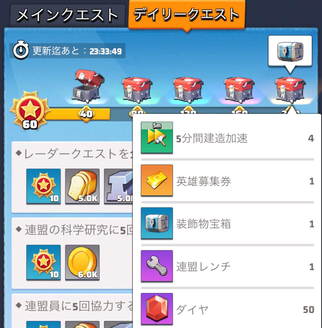 デイリークエスト報酬