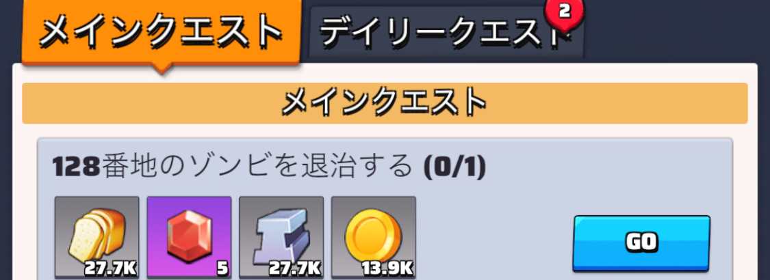 メインクエスト報酬