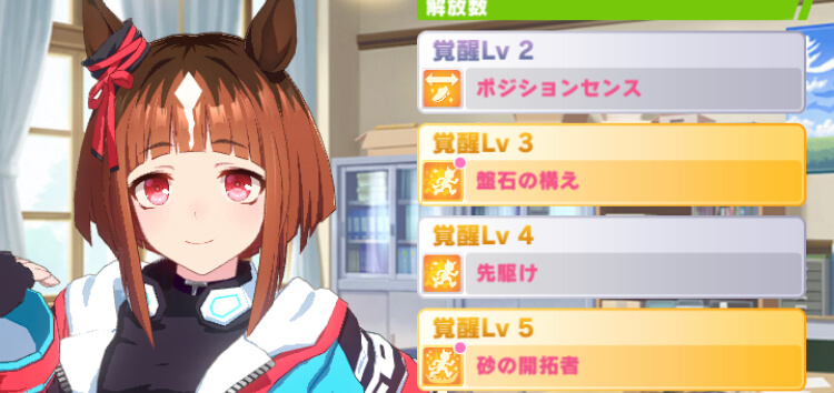 トランセンド覚醒