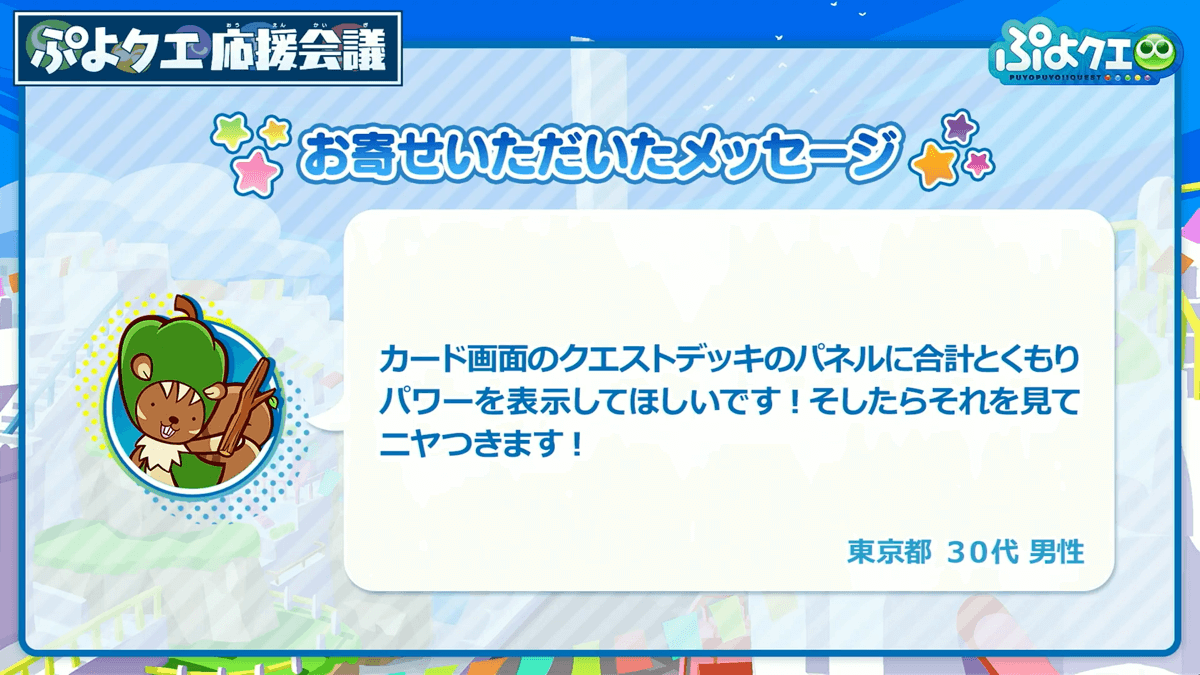 ぷよクエ公式生放送　～2024はるスペシャル～（2024.03.12） 25-12 screenshot