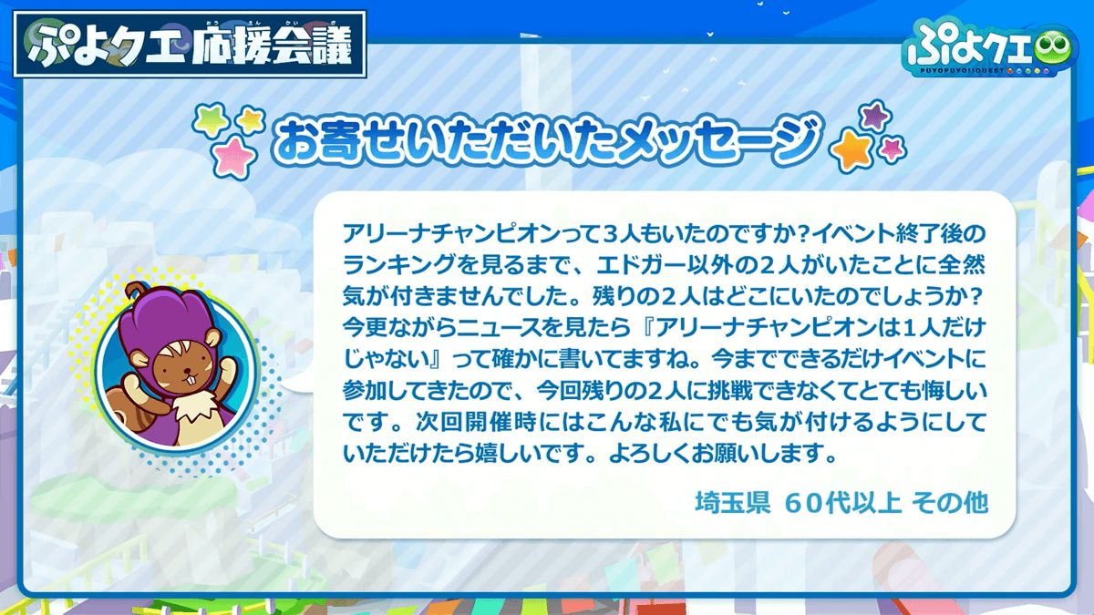 ぷよクエ公式生放送　～2024はるスペシャル～（2024.03.12） 31-52 screenshot