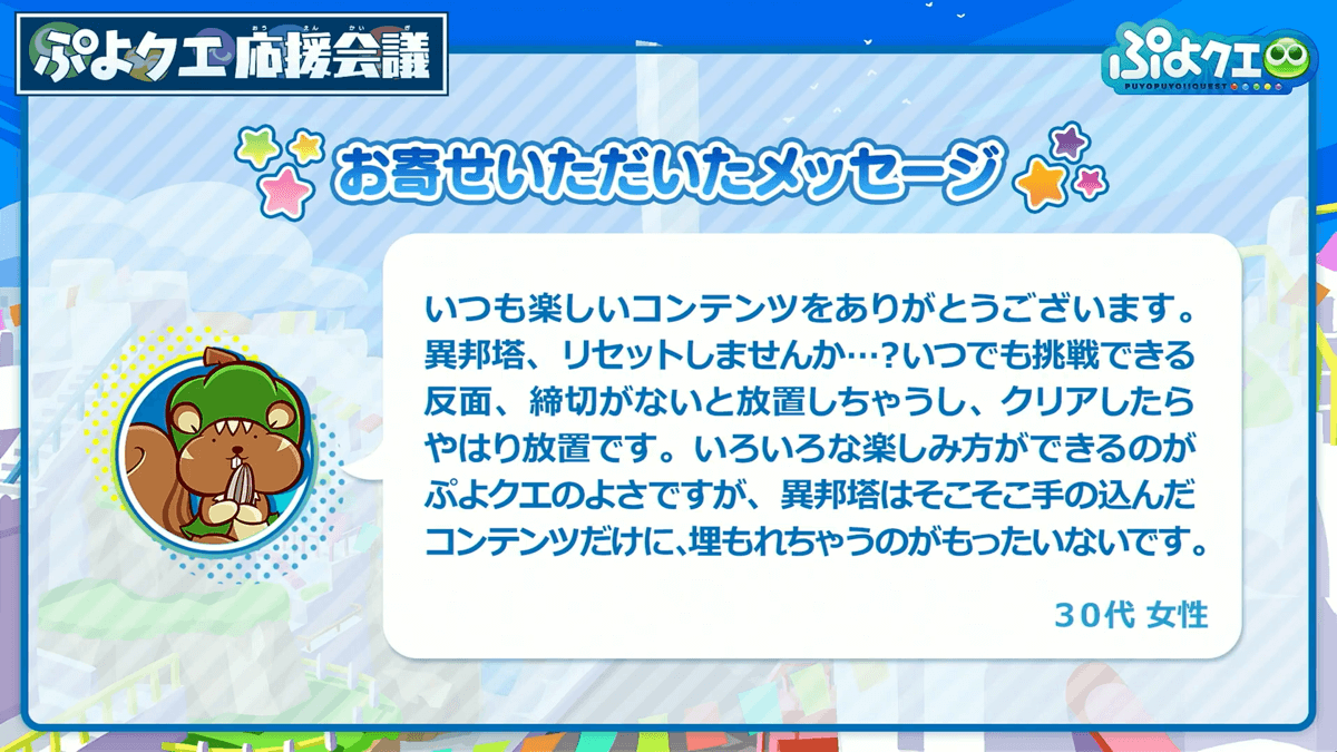 ぷよクエ公式生放送　～2024はるスペシャル～（2024.03.12） 40-14 screenshot (1)