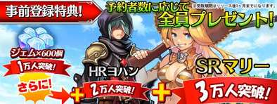 遙かなる異郷グランヴィリア 事前登録