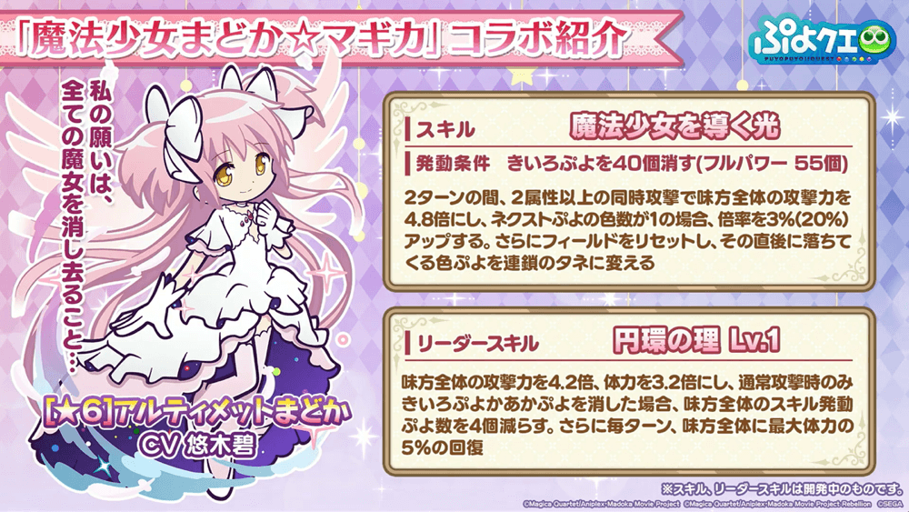 ★6アルティメットまどか