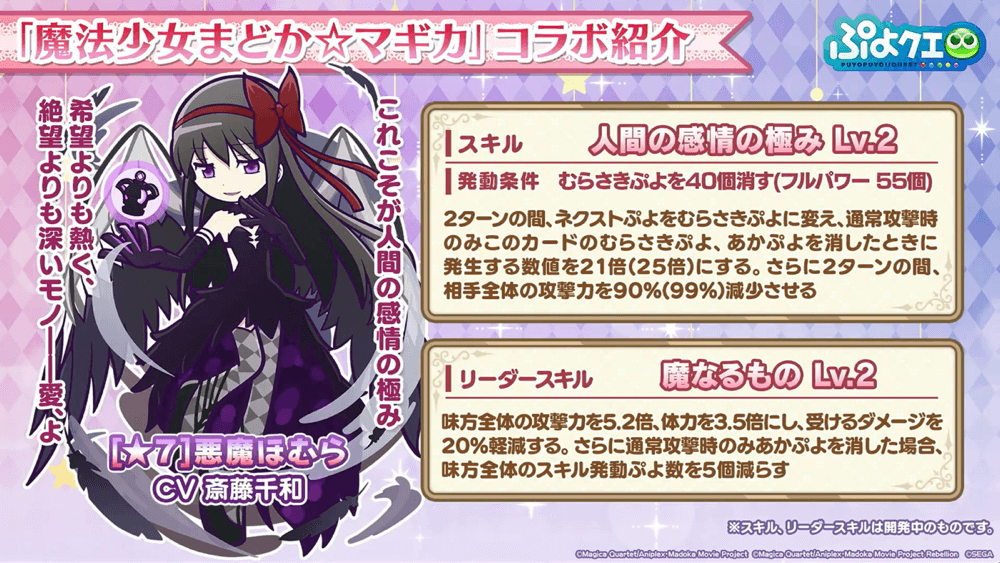 ★7 悪魔ほむら